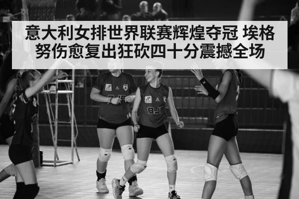 Italy women volleyball celebration
