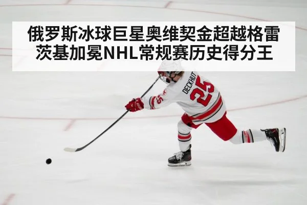 hockey player shooting puck