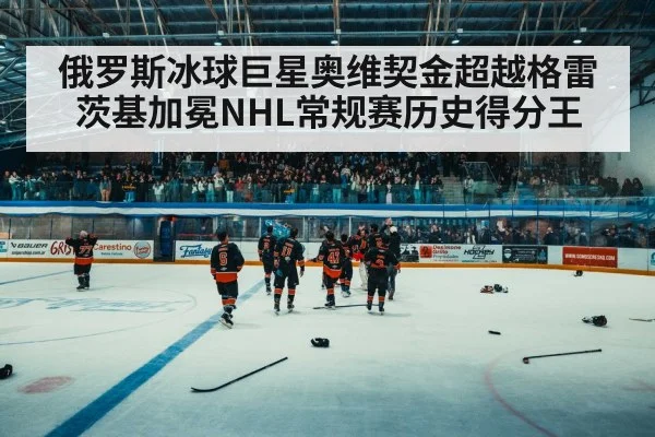 hockey arena crowd