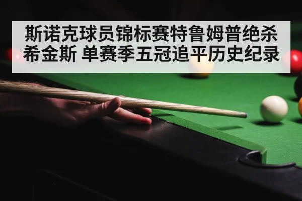 John Higgins snooker