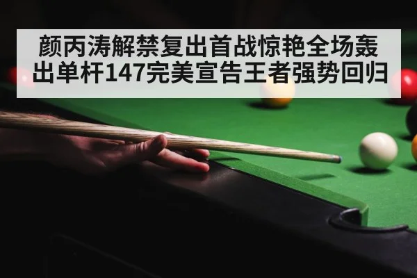 snooker 147 break
